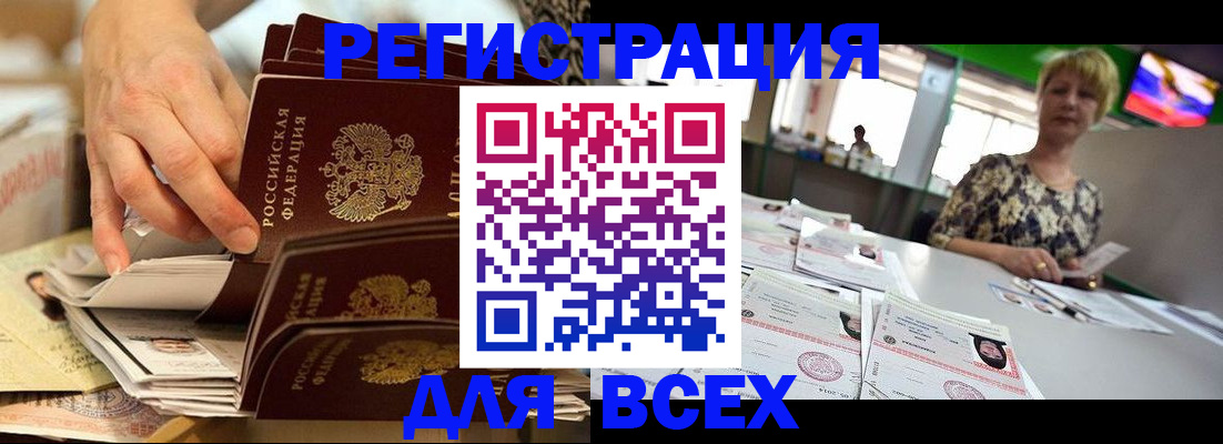 временная регистрация в Пионерском