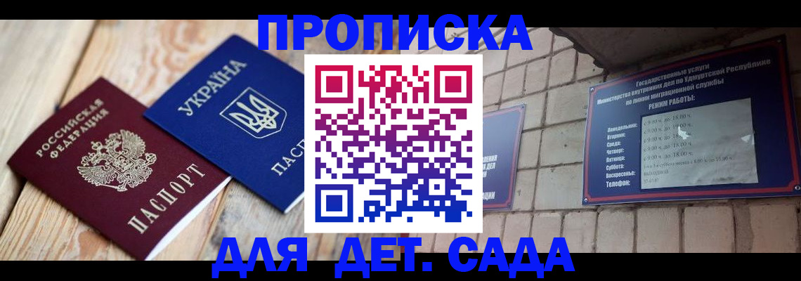 прописка паспорт в Пионерском